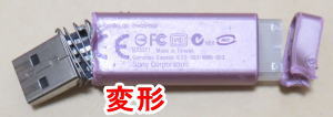 差し込み口が変形した画像