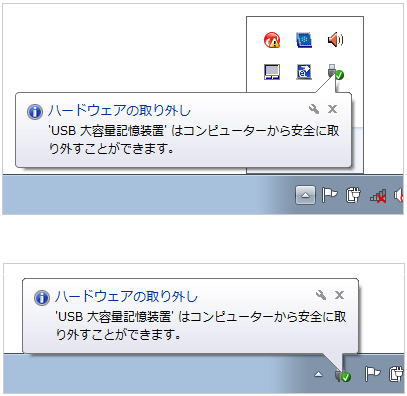 USBメモリ安全な取り外し画像