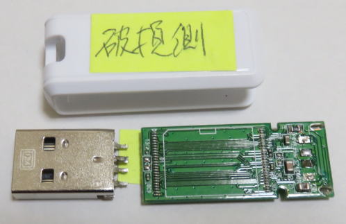 金属コネクタが少し曲がってパソコンから認識されない