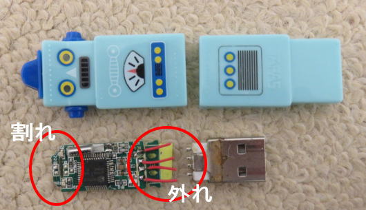 金属コネクタ部分の取れと割れた画像