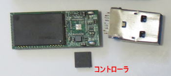 BUFFALO製USBメモリの内部